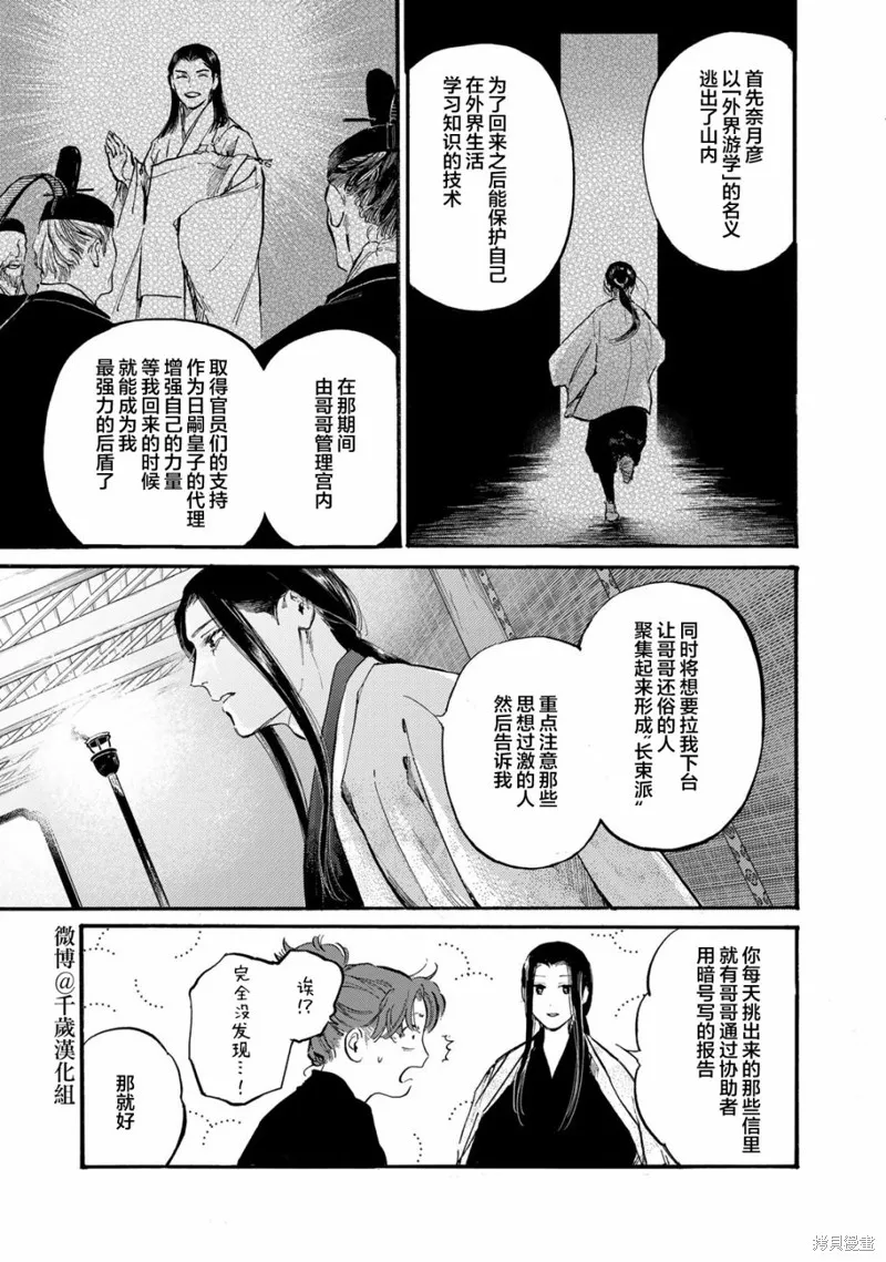 良禽不擇木,第43话,第9张