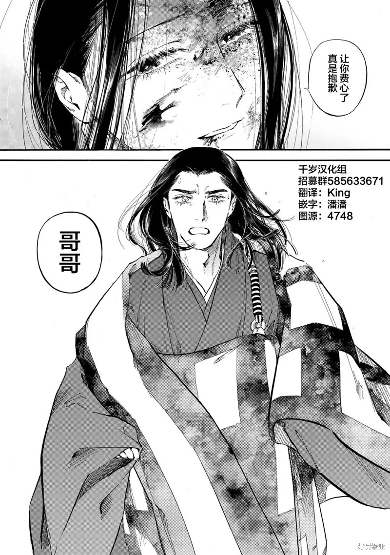良禽不擇木,第42话,第18张