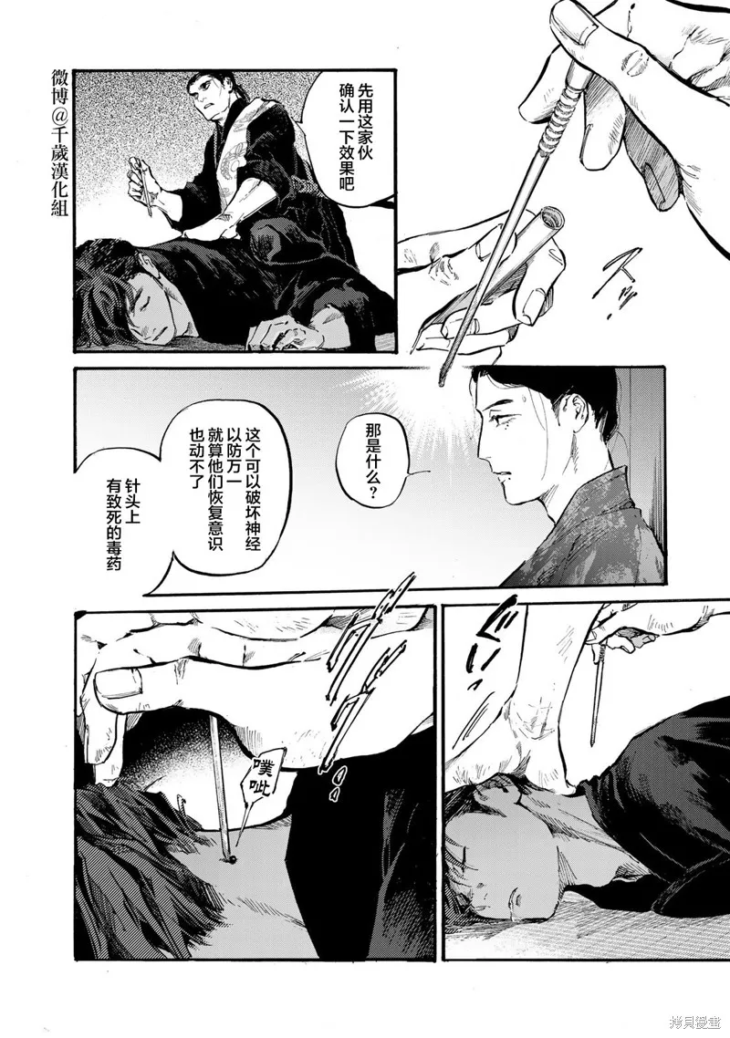 良禽不擇木,第42话,第2张