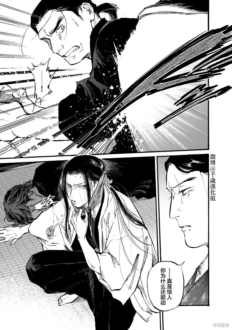 良禽不擇木,第42话,第3张