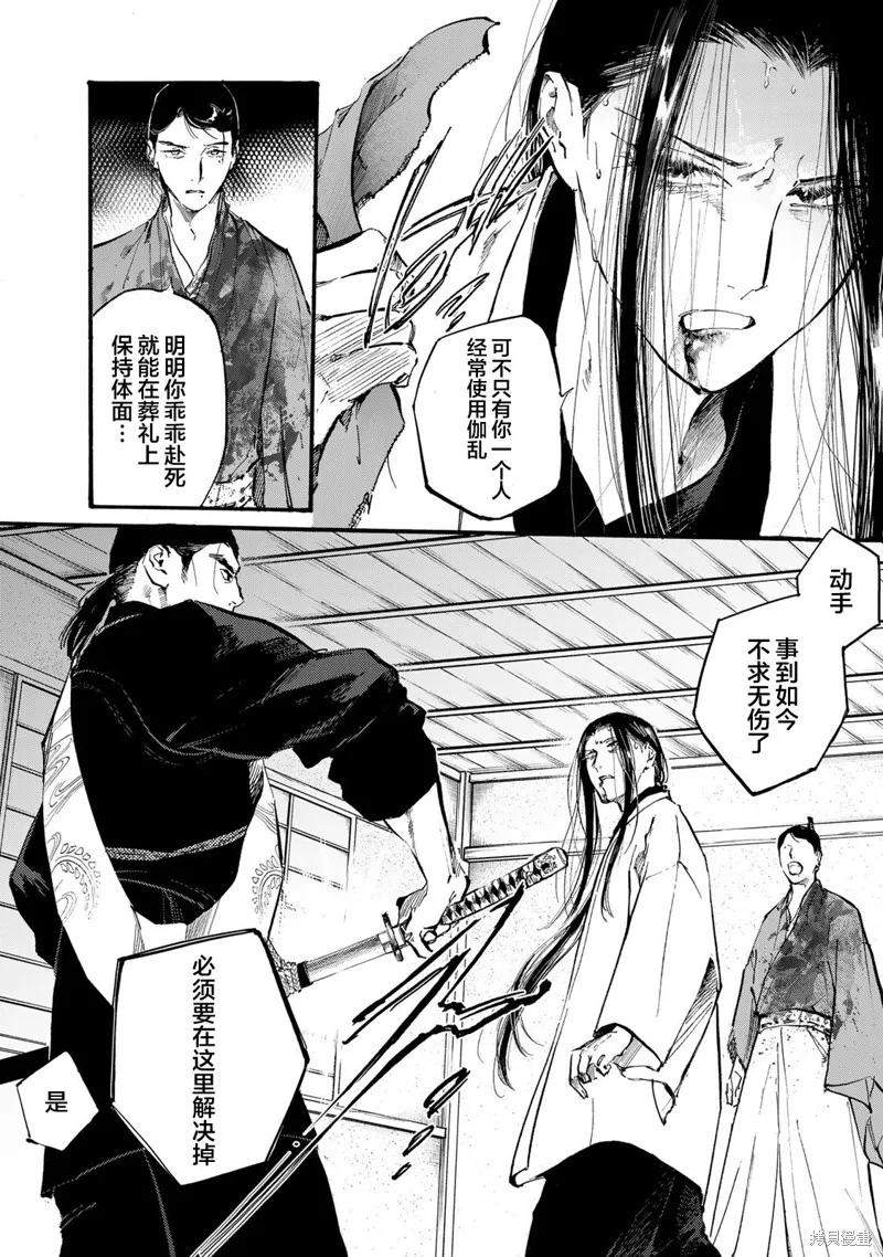 良禽不擇木,第42话,第4张