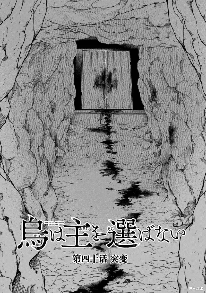 良禽不擇木,第40话,第1张