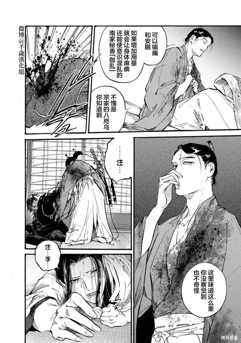 良禽不擇木,第40话,第12张