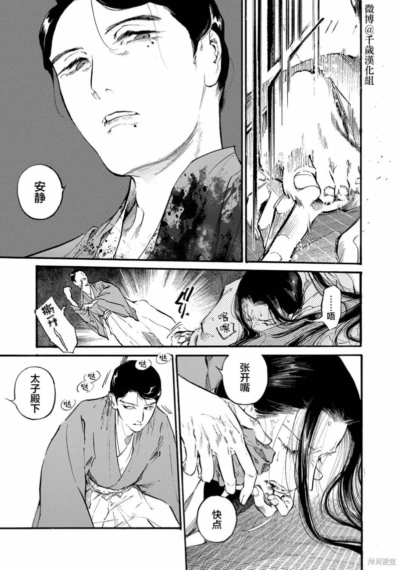 良禽不擇木,第40话,第13张