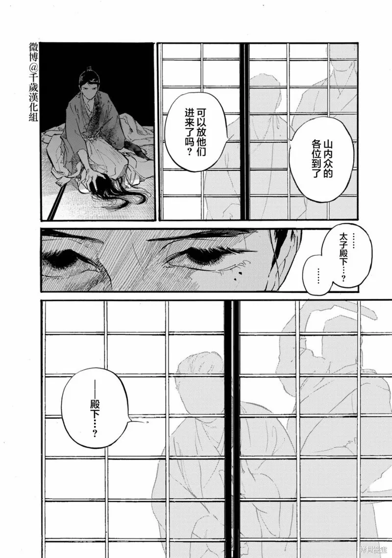 良禽不擇木,第40话,第14张