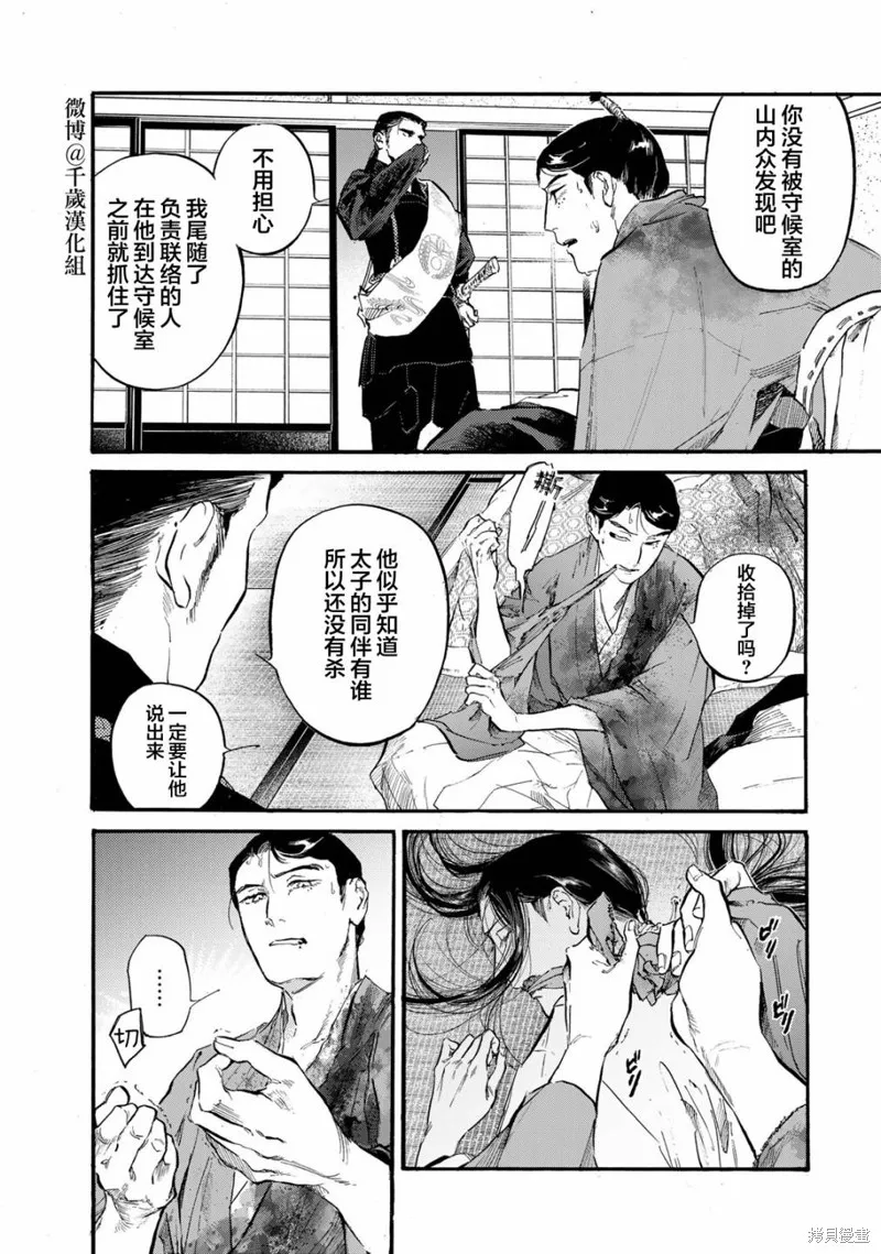 良禽不擇木,第40话,第16张