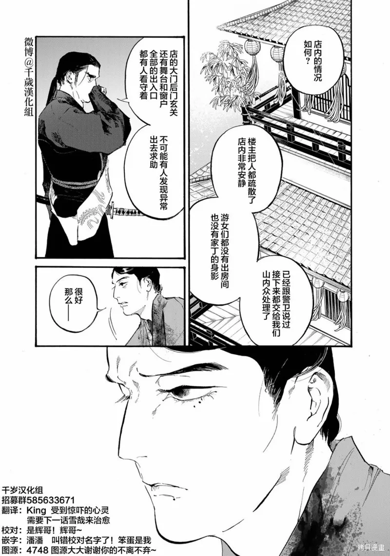 良禽不擇木,第40话,第17张