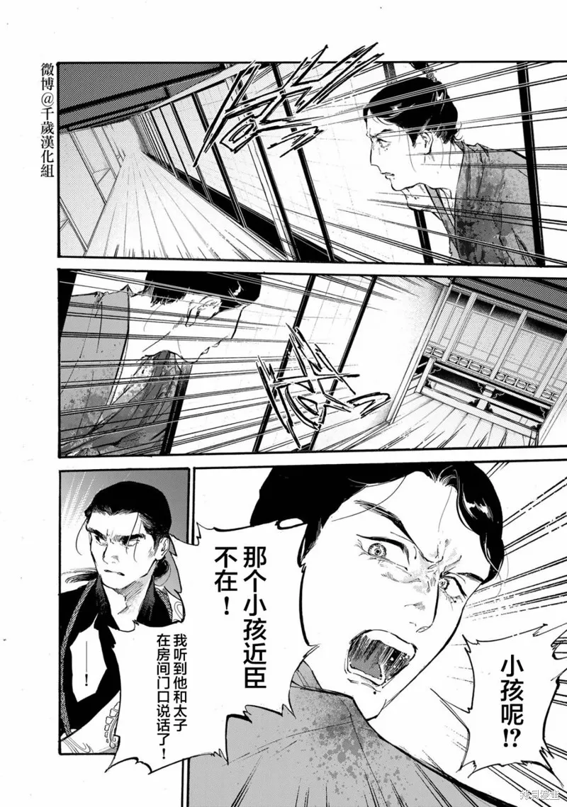 良禽不擇木,第40话,第18张