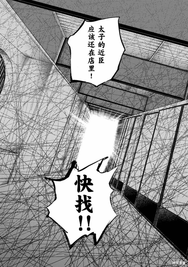 良禽不擇木,第40话,第19张