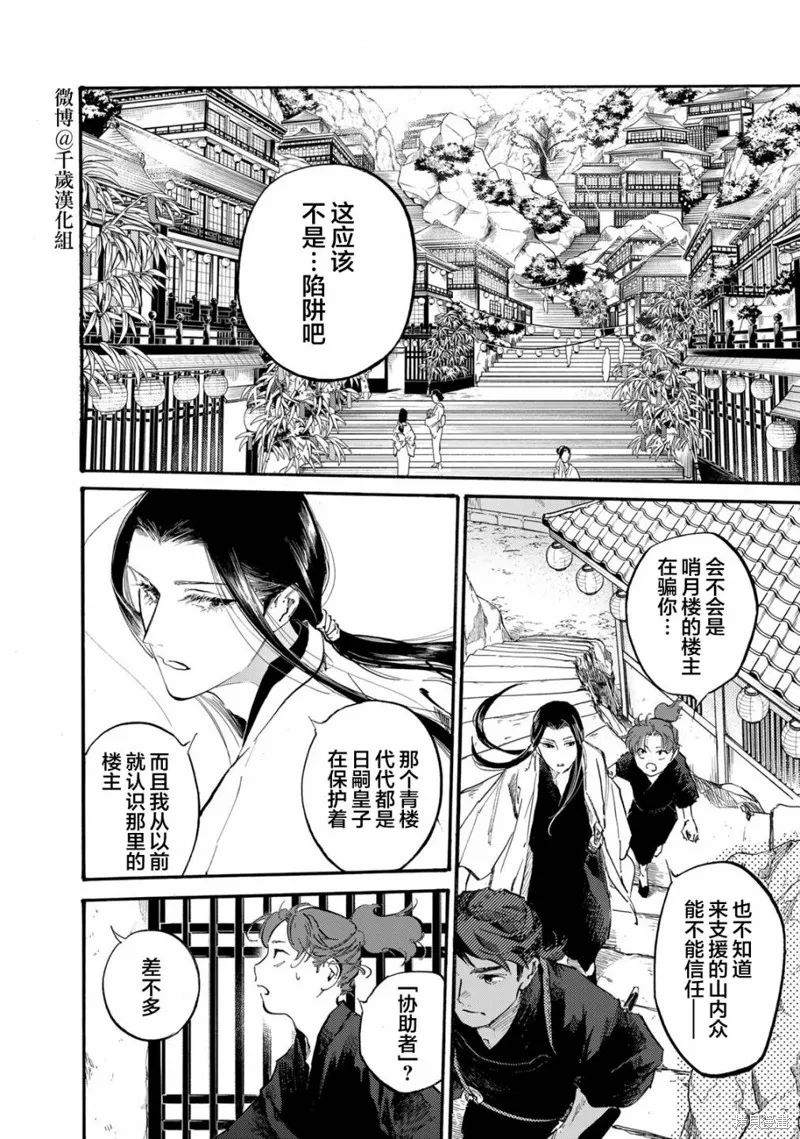良禽不擇木,第40话,第2张