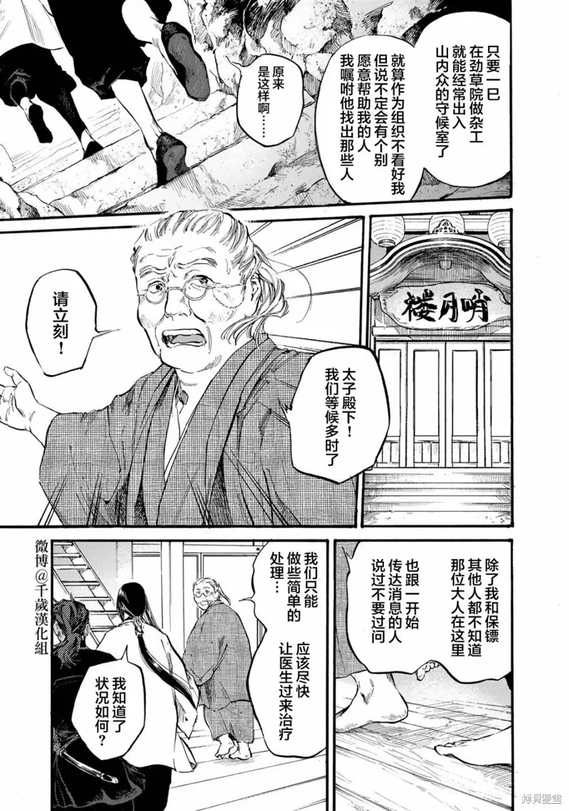 良禽不擇木,第40话,第3张