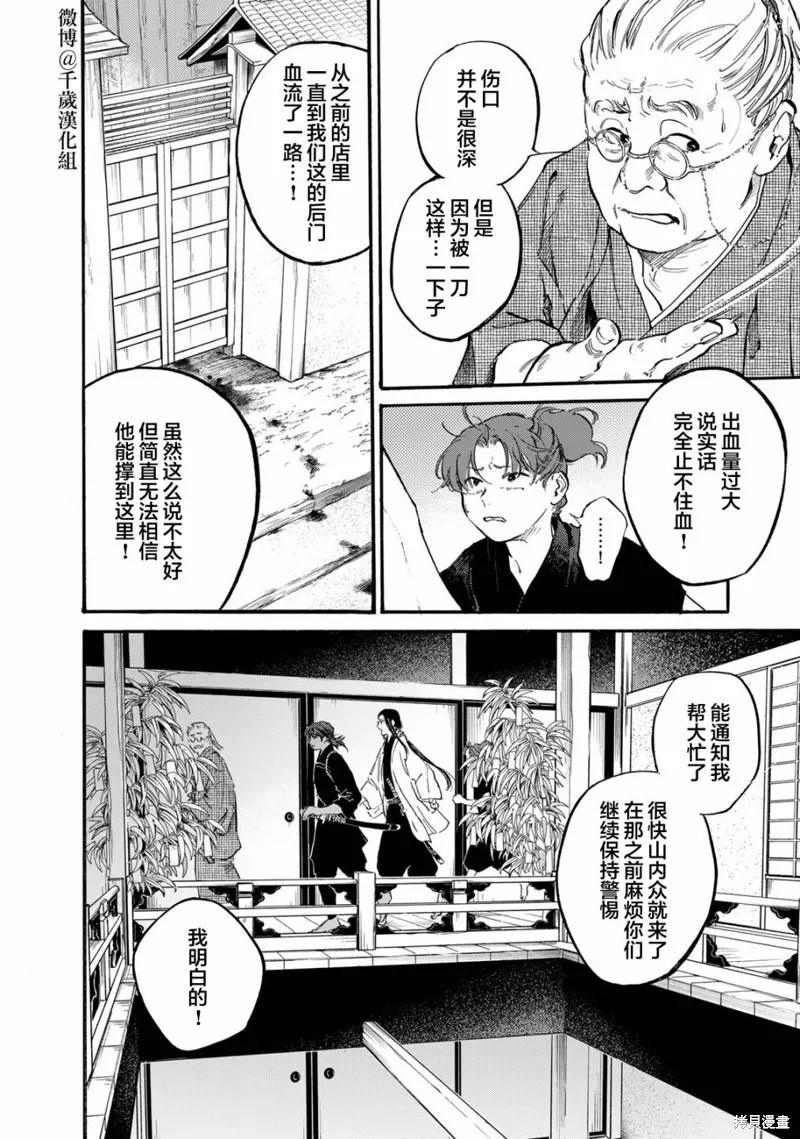 良禽不擇木,第40话,第4张