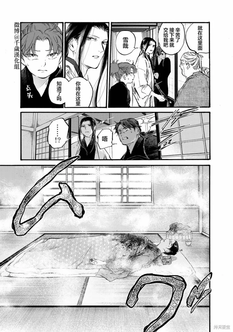 良禽不擇木,第40话,第5张