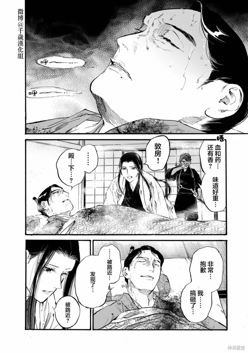 良禽不擇木,第40话,第6张