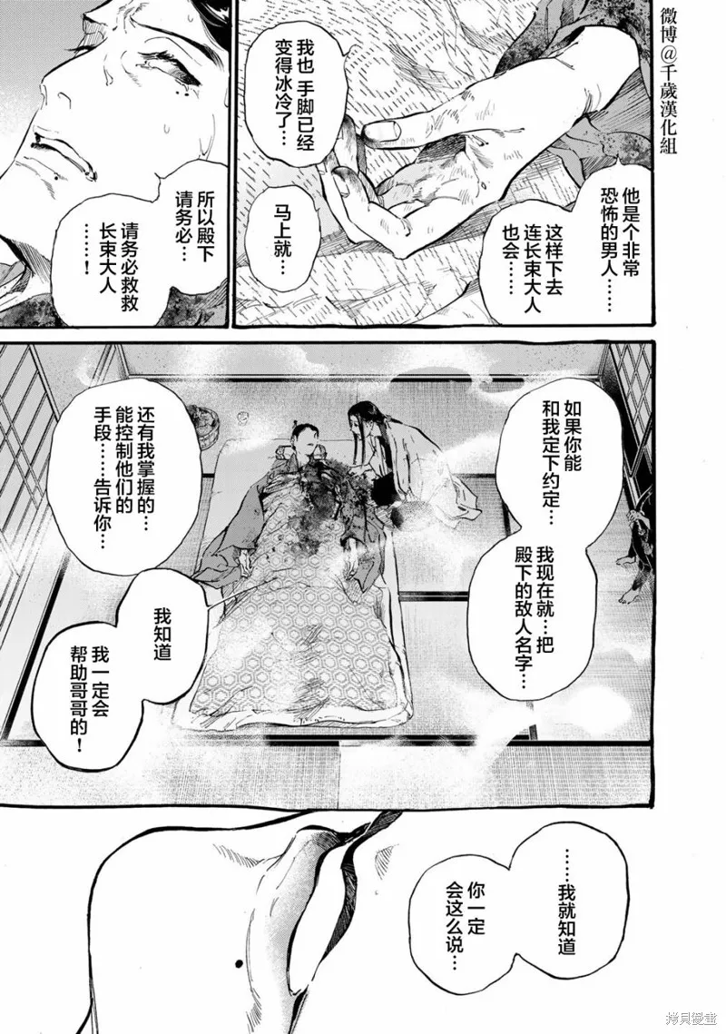 良禽不擇木,第40话,第7张