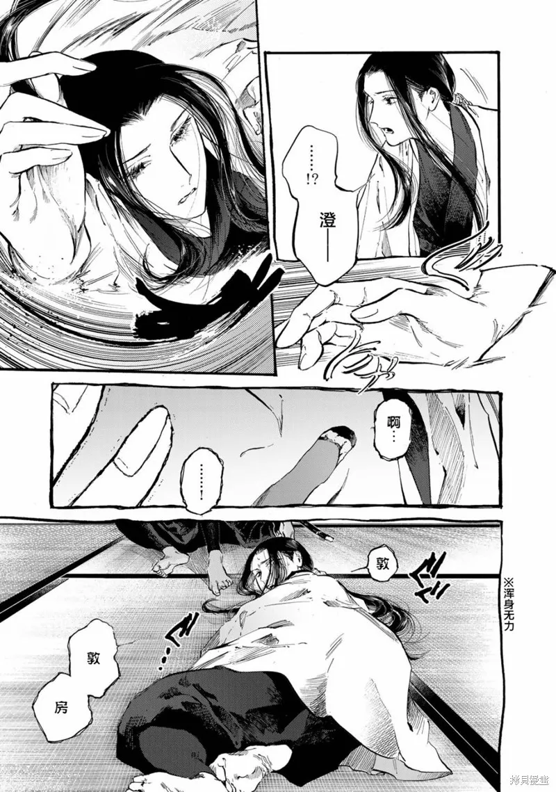 良禽不擇木,第40话,第9张