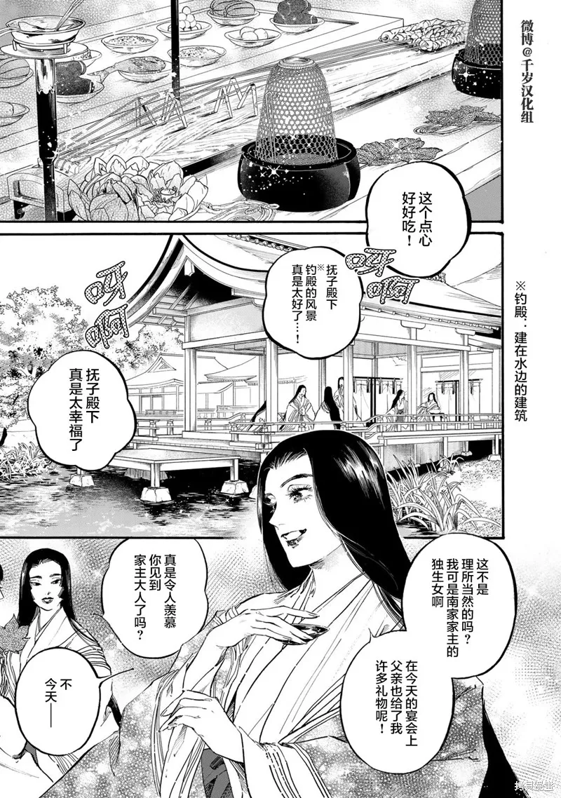良禽不擇木,第37话,第1张