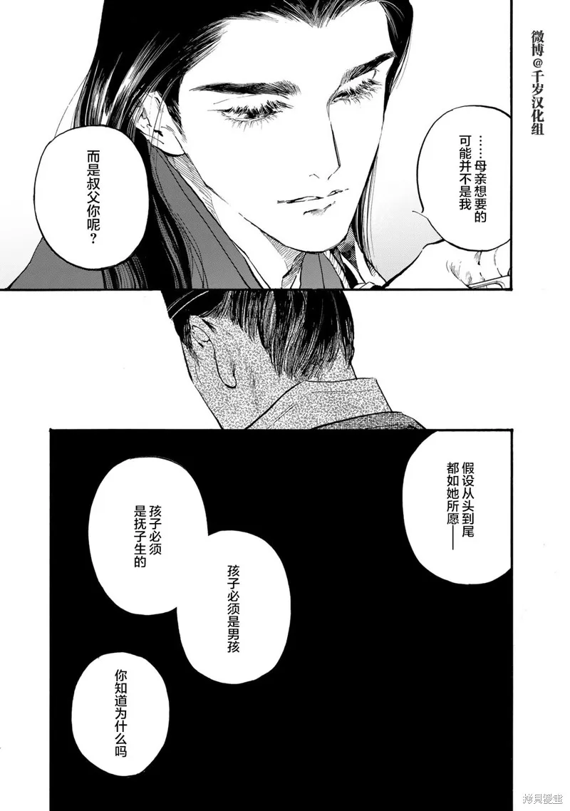 良禽不擇木,第37话,第10张