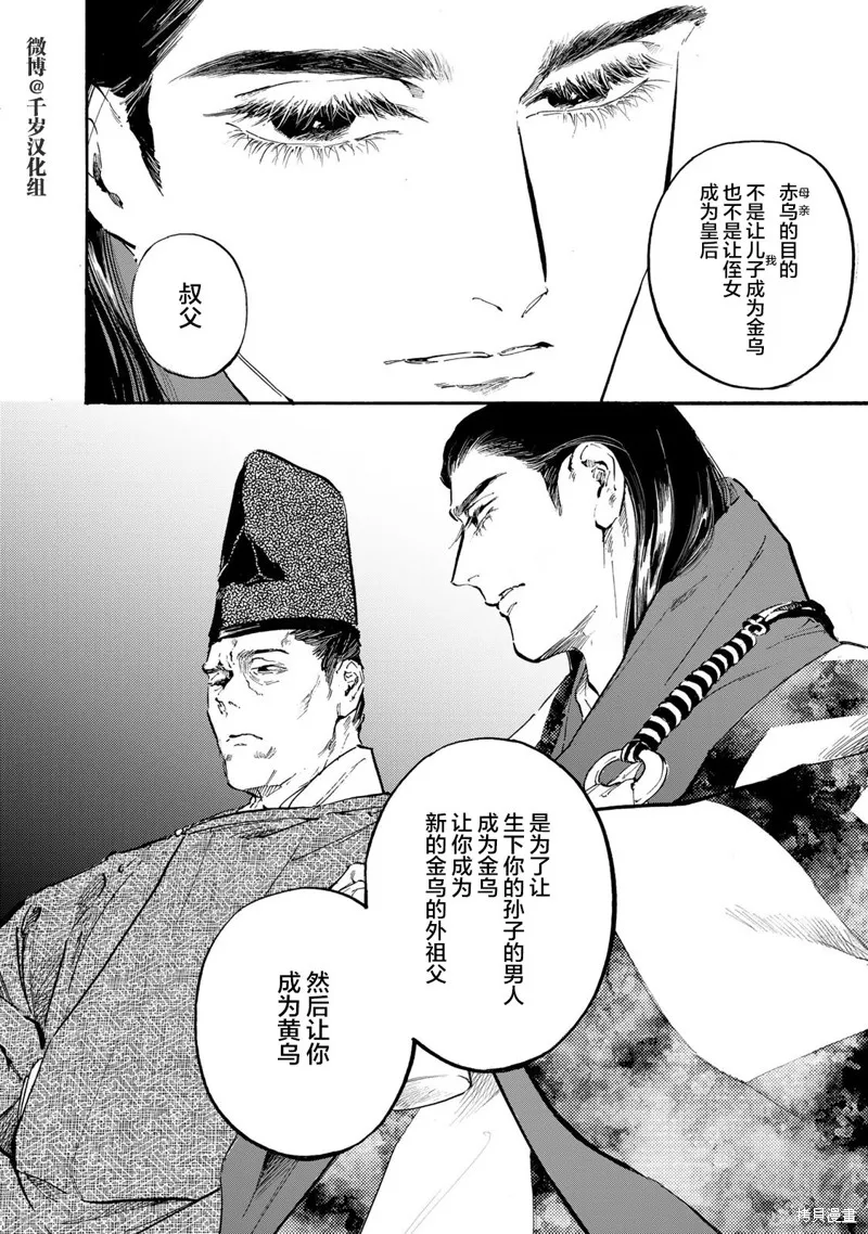 良禽不擇木,第37话,第11张