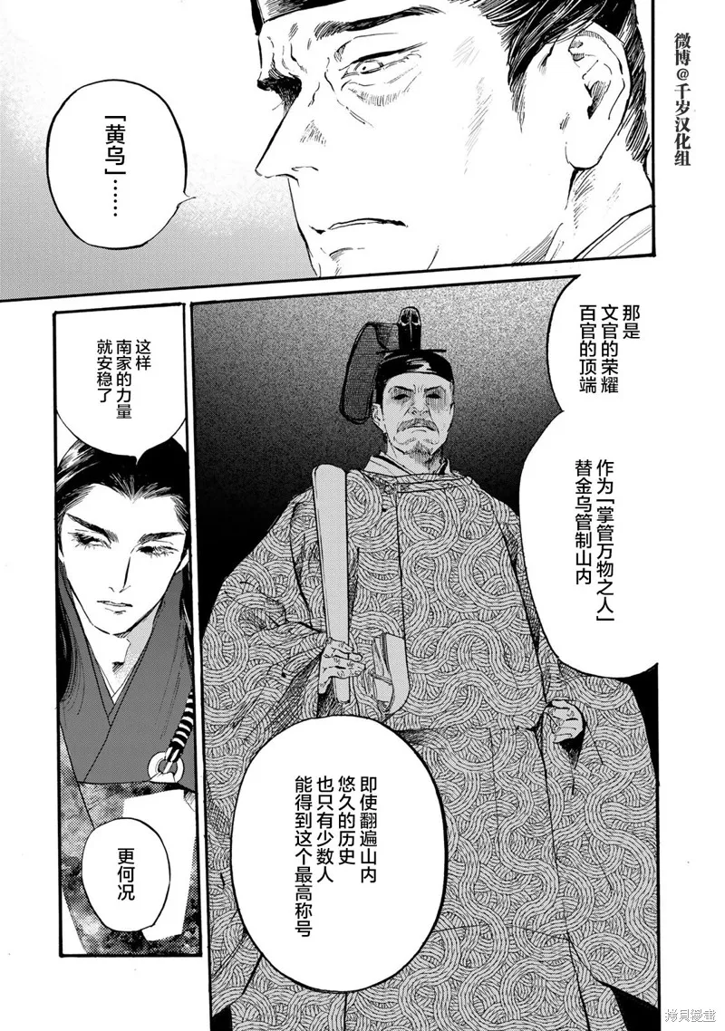 良禽不擇木,第37话,第12张