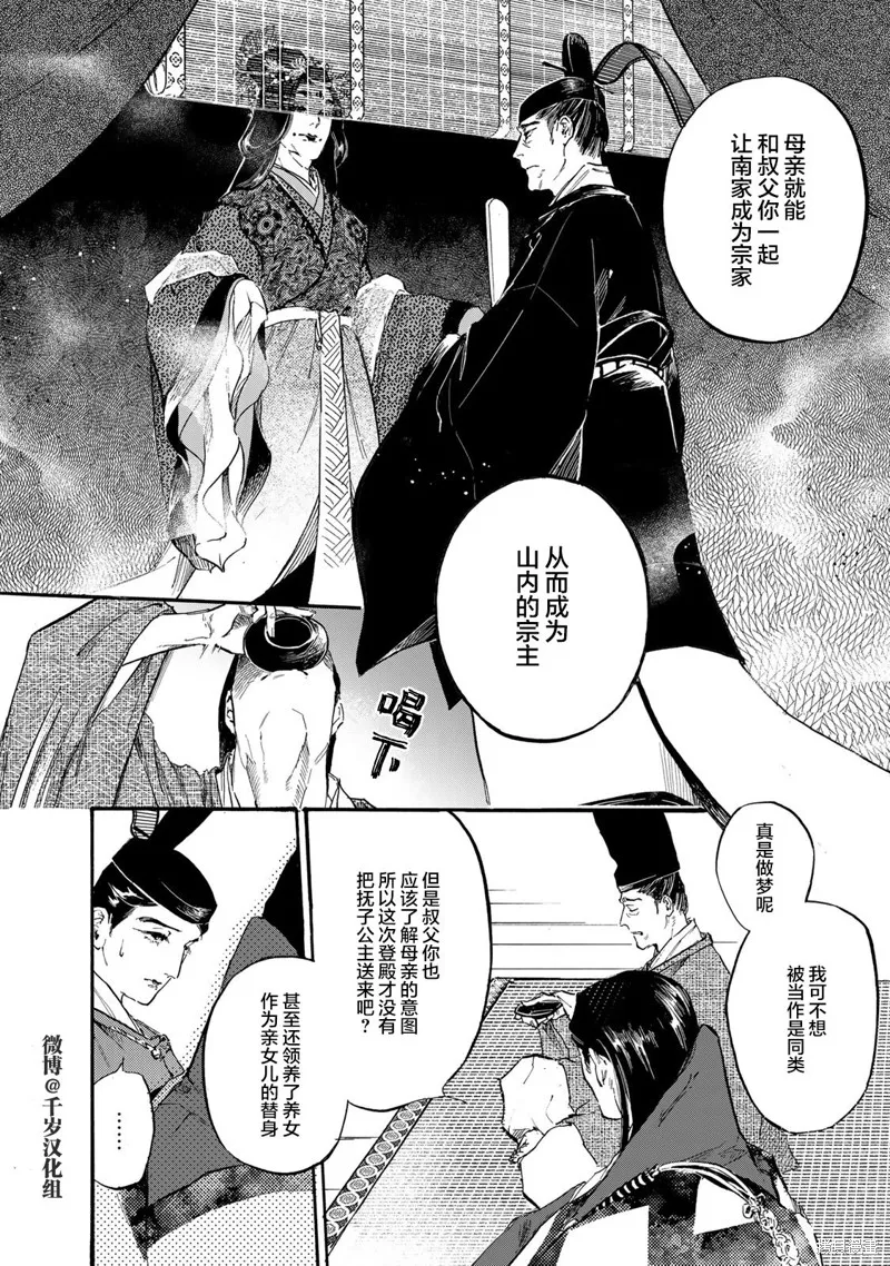 良禽不擇木,第37话,第13张