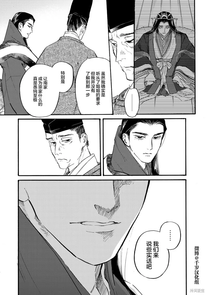 良禽不擇木,第37话,第14张
