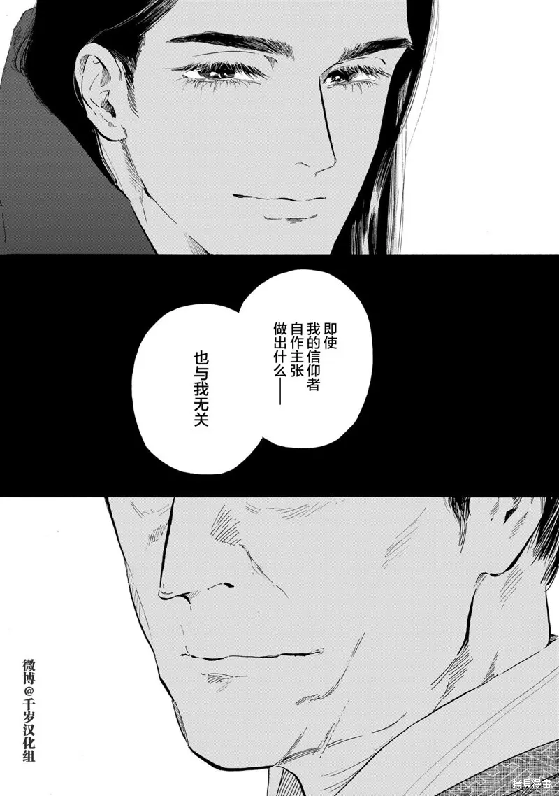 良禽不擇木,第37话,第16张