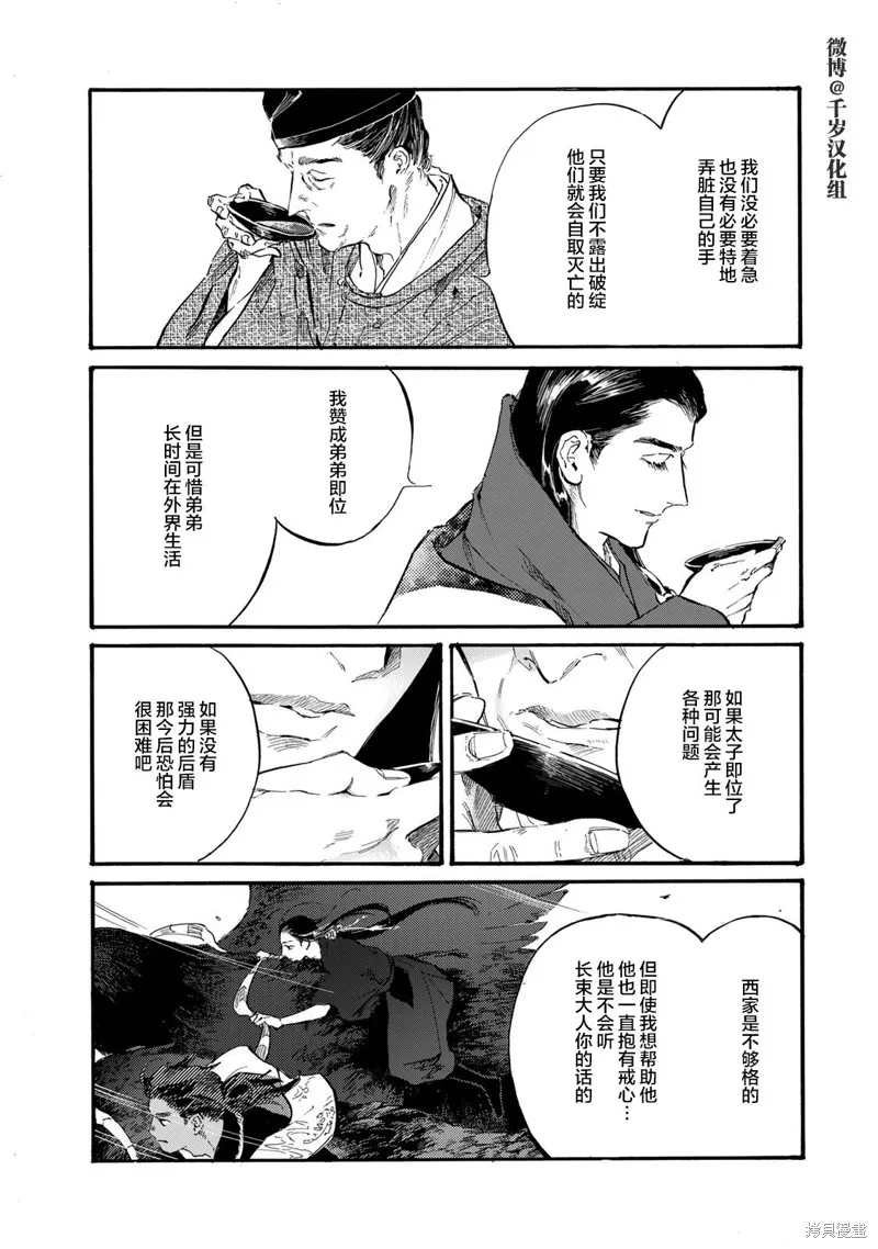 良禽不擇木,第37话,第17张