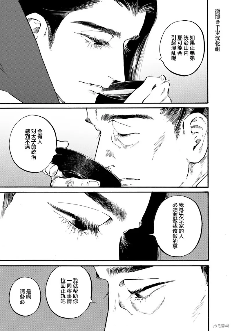 良禽不擇木,第37话,第18张