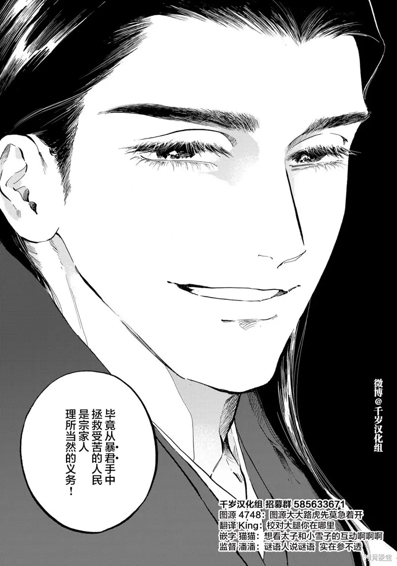 良禽不擇木,第37话,第19张