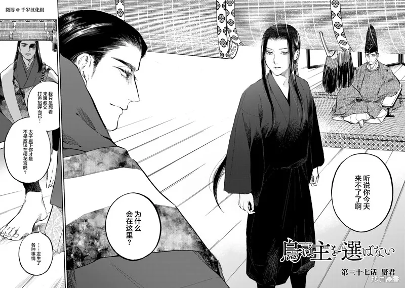 良禽不擇木,第37话,第2张