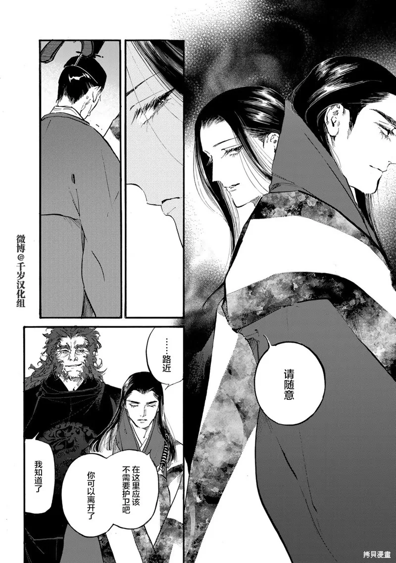 良禽不擇木,第37话,第3张