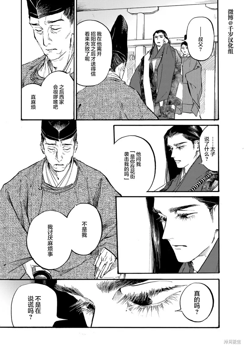 良禽不擇木,第37话,第4张