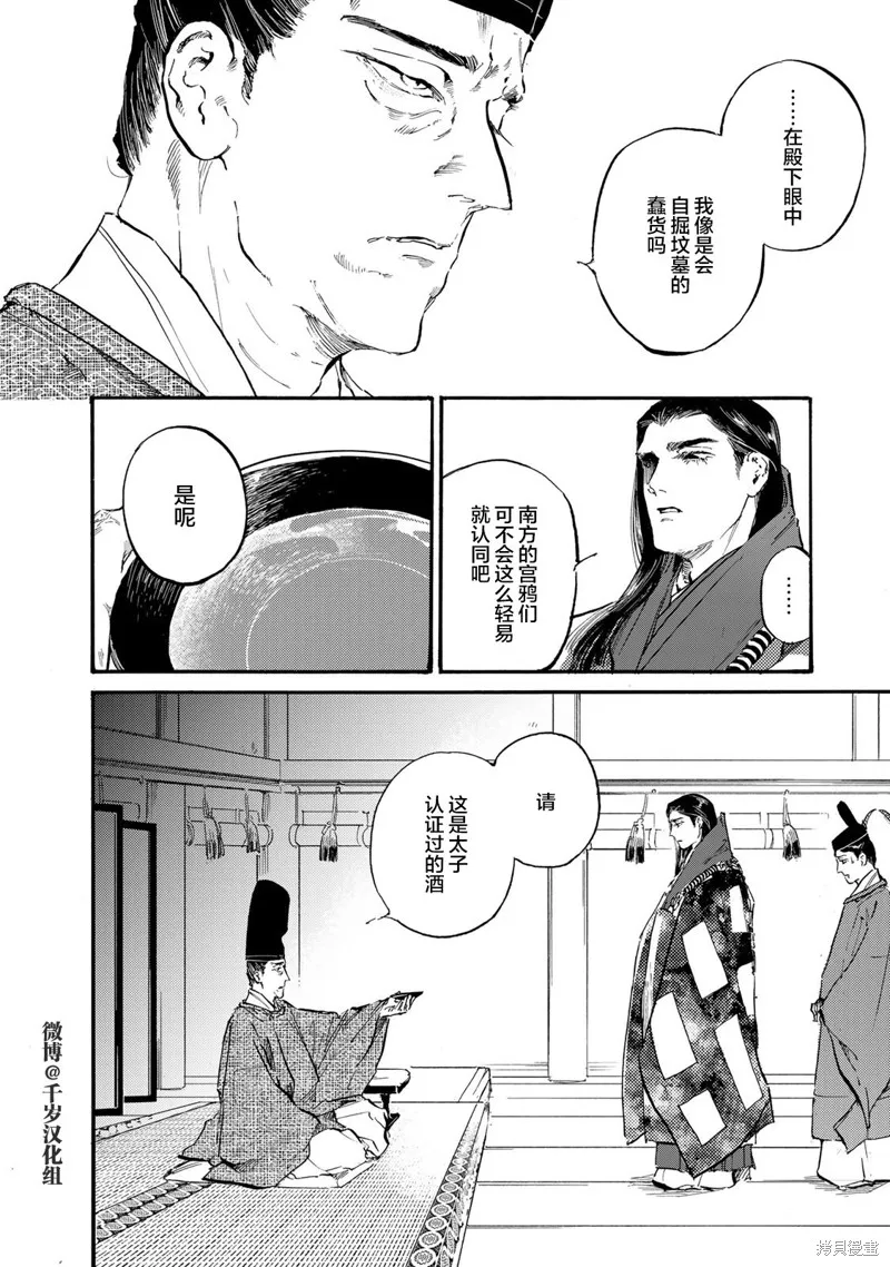 良禽不擇木,第37话,第5张