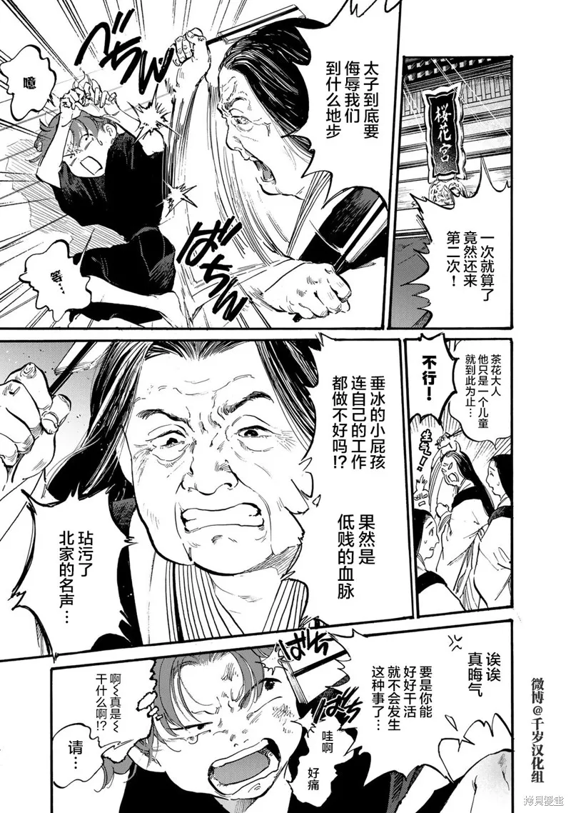 良禽不擇木,第37话,第6张