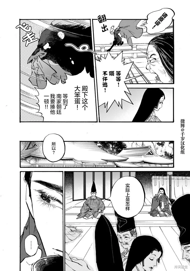 良禽不擇木,第37话,第7张