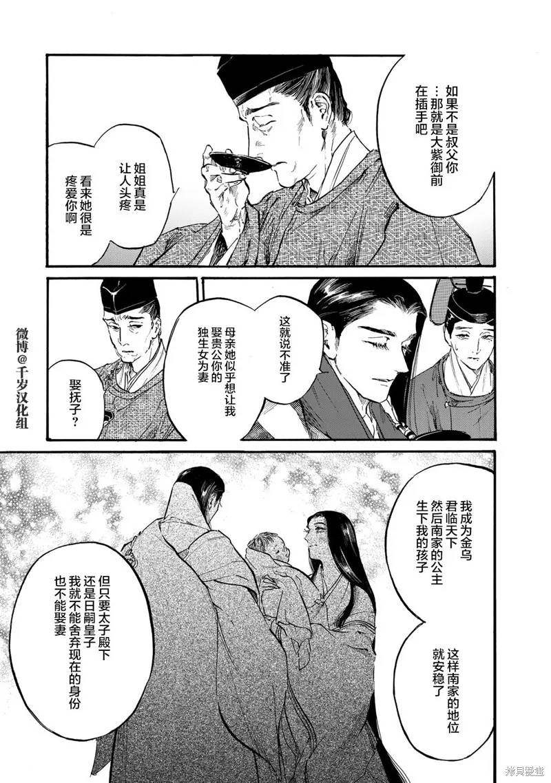 良禽不擇木,第37话,第8张
