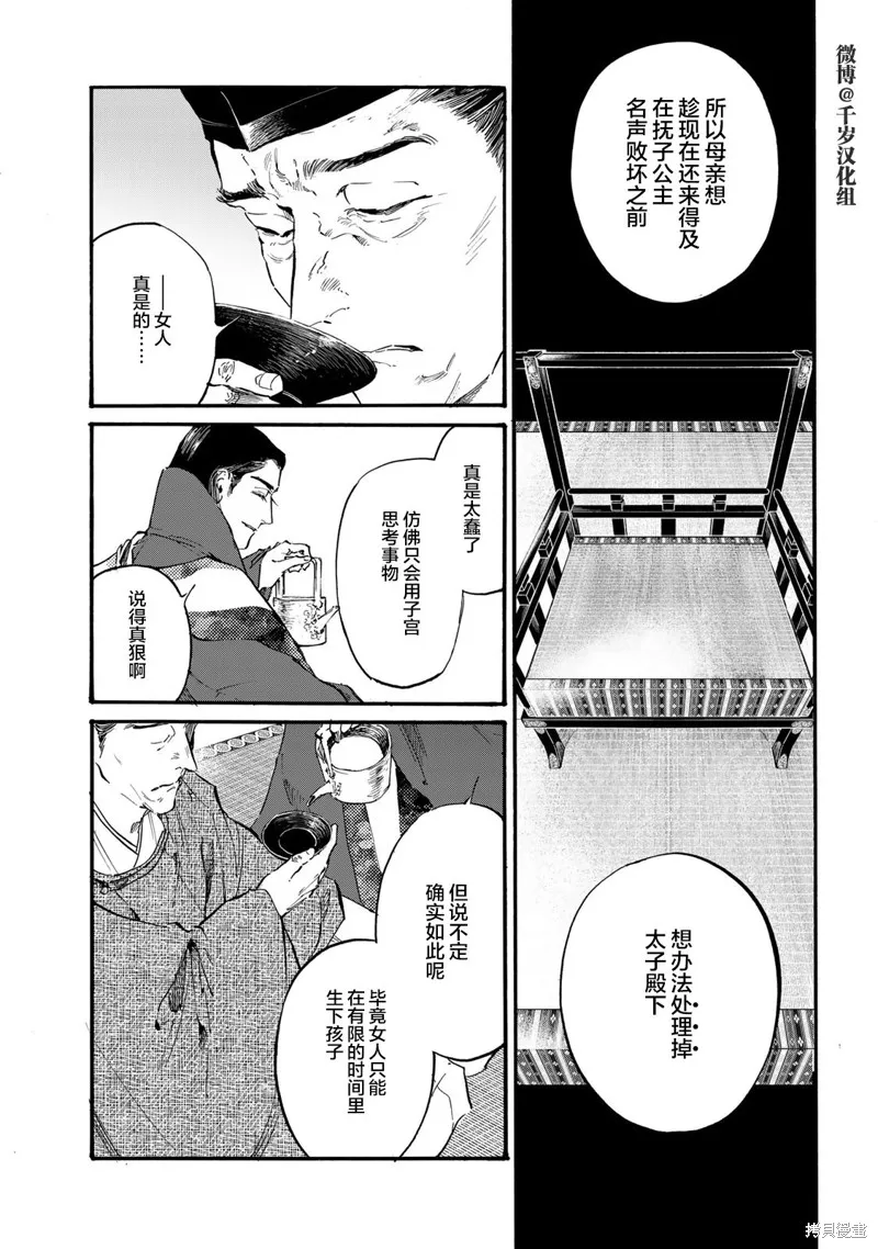 良禽不擇木,第37话,第9张