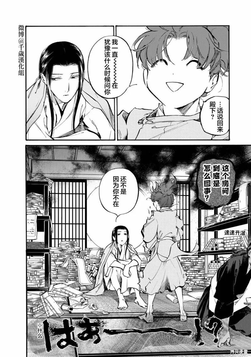 良禽不擇木,第26话,第1张