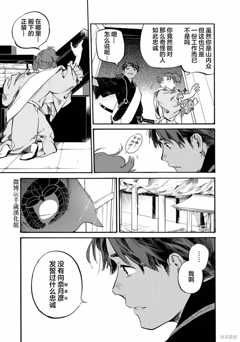 良禽不擇木,第26话,第10张
