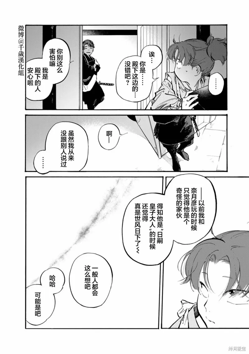 良禽不擇木,第26话,第11张