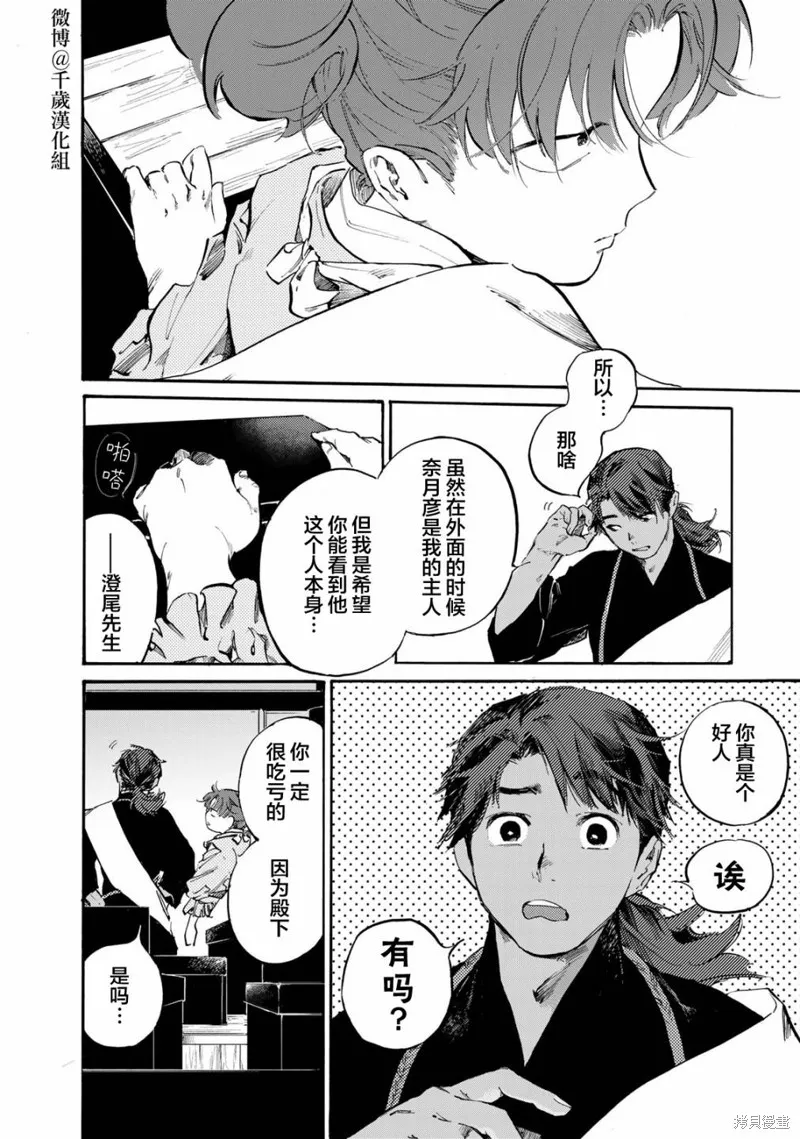 良禽不擇木,第26话,第13张