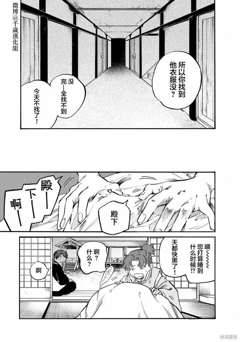 良禽不擇木,第26话,第14张