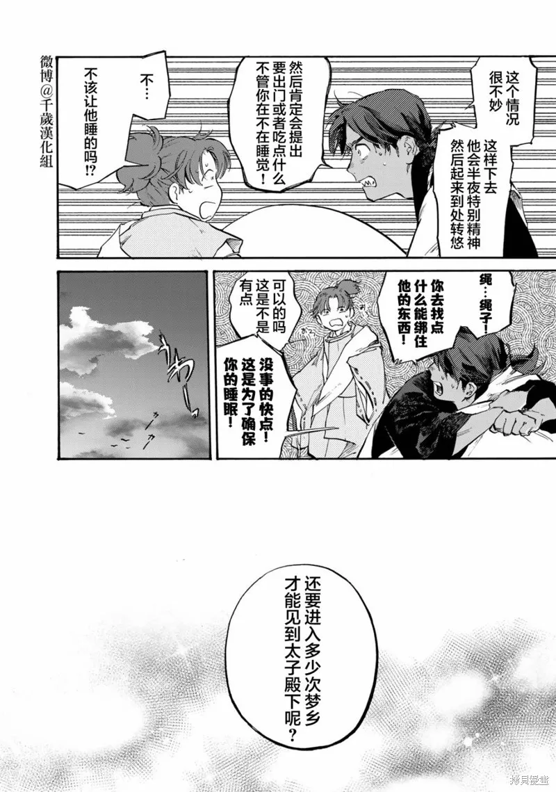 良禽不擇木,第26话,第15张