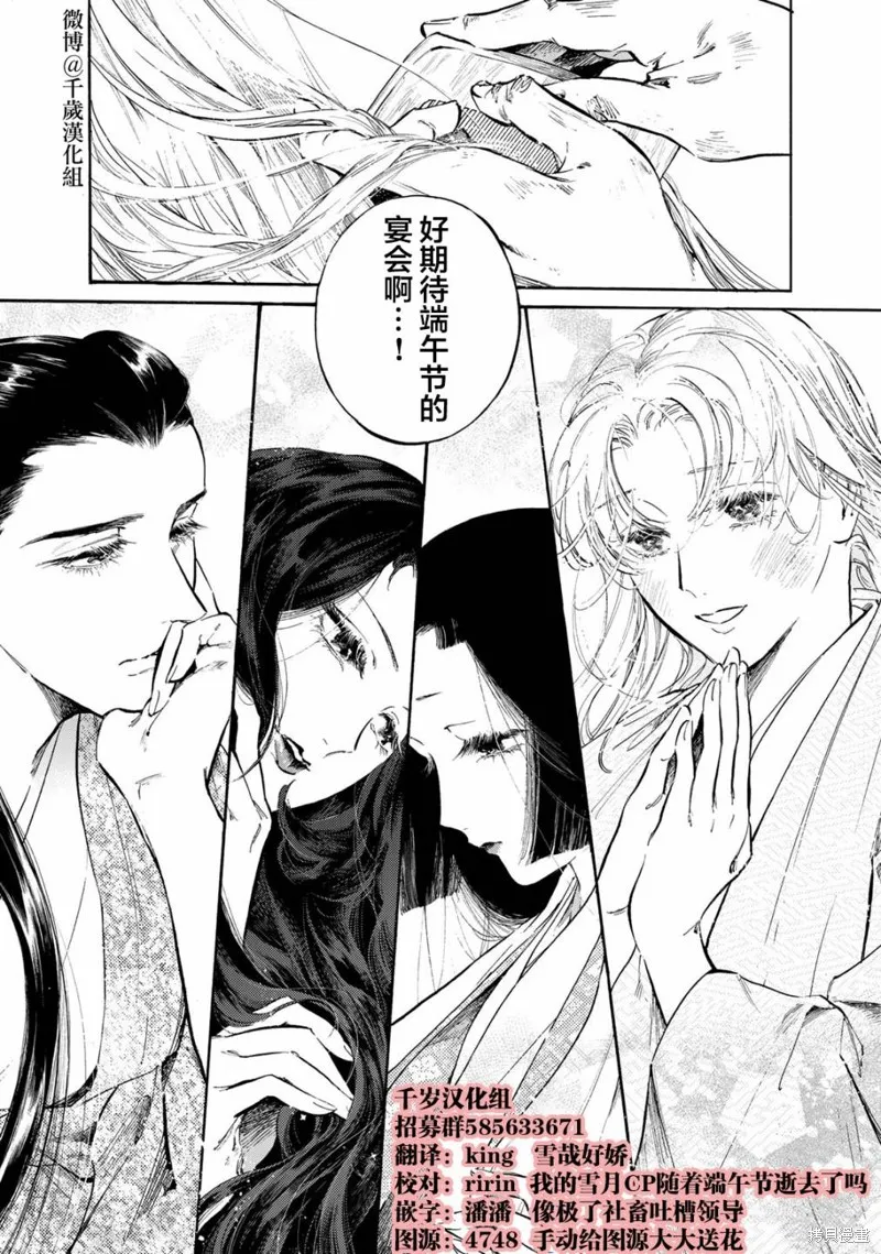 良禽不擇木,第26话,第16张