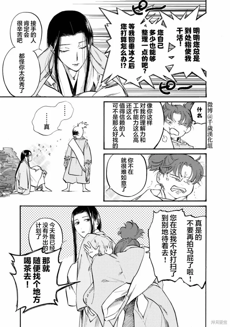 良禽不擇木,第26话,第2张