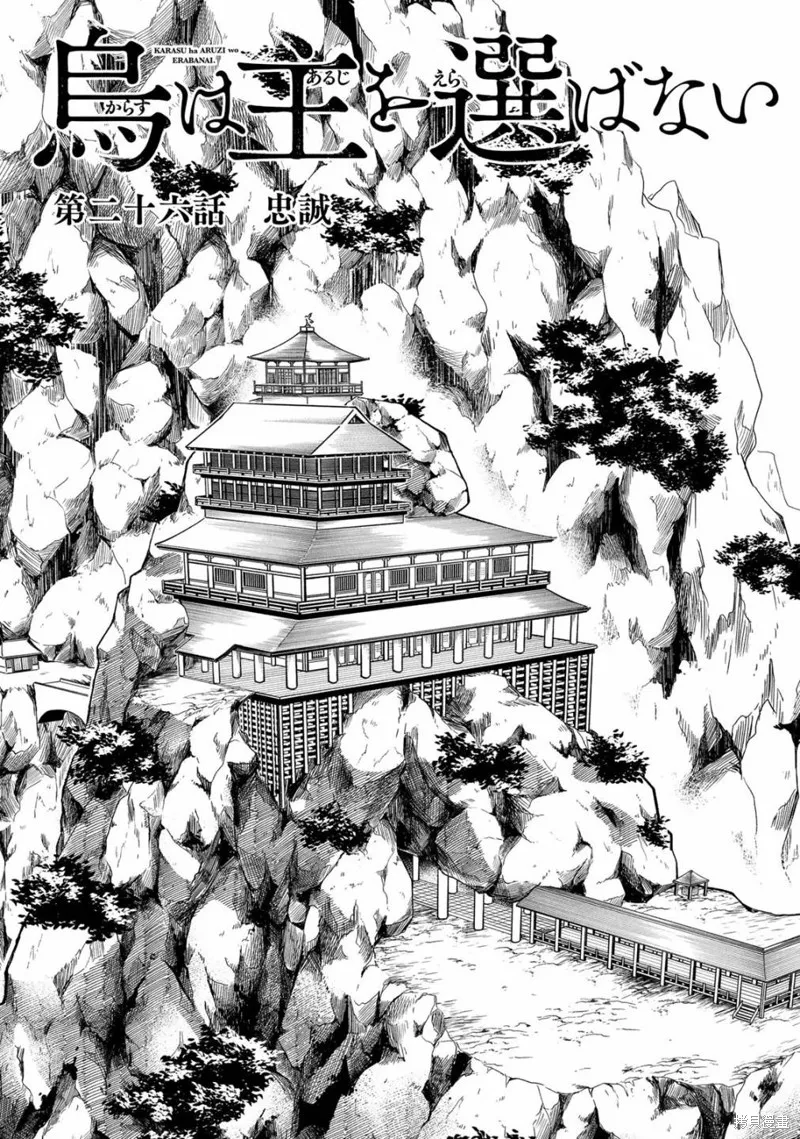 良禽不擇木,第26话,第3张