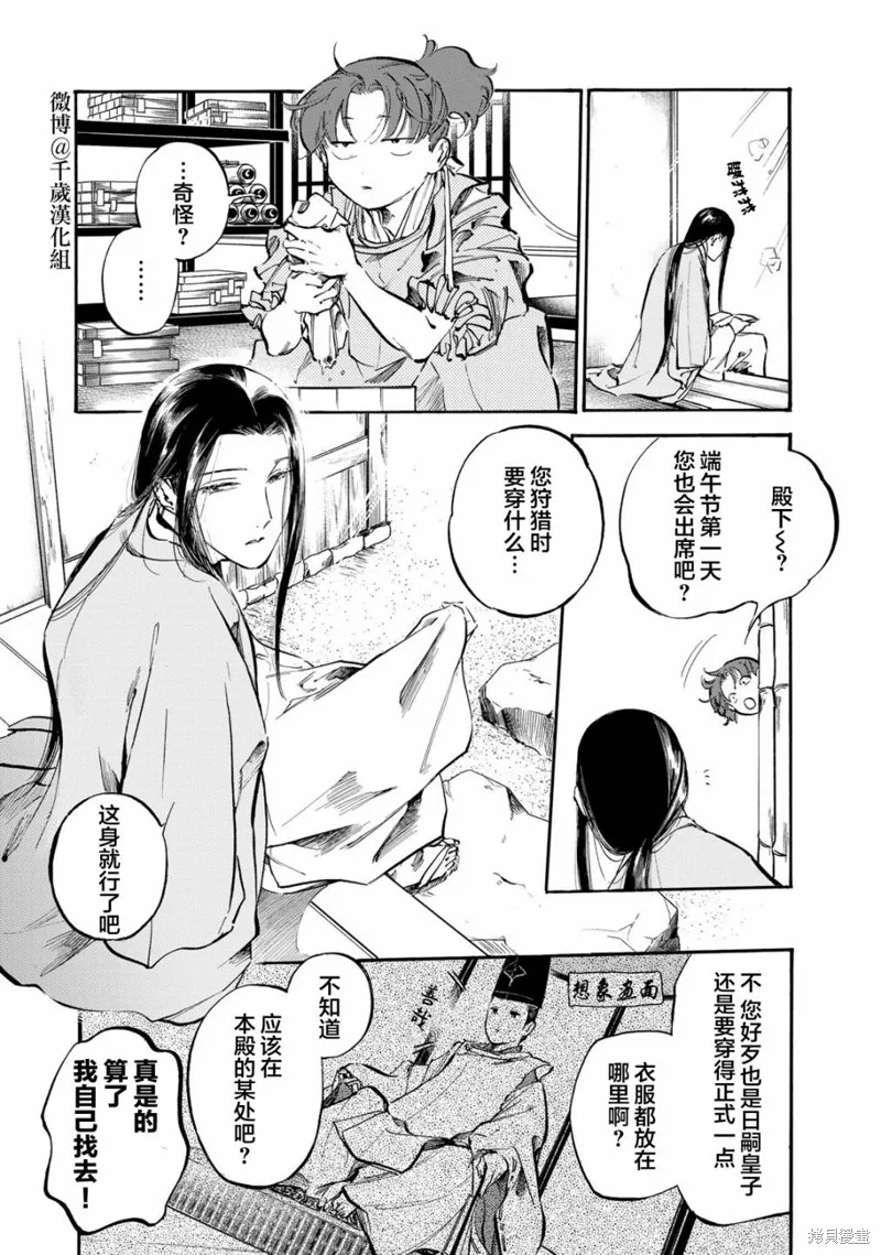 良禽不擇木,第26话,第4张