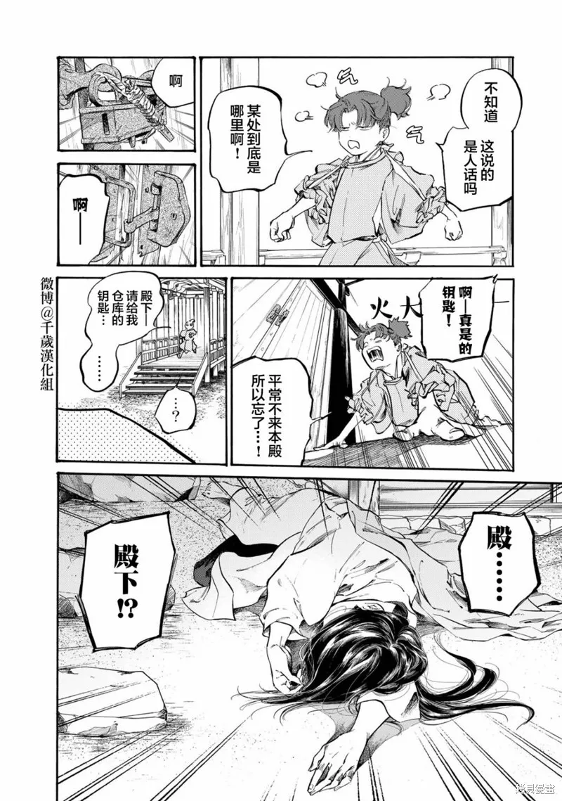 良禽不擇木,第26话,第5张