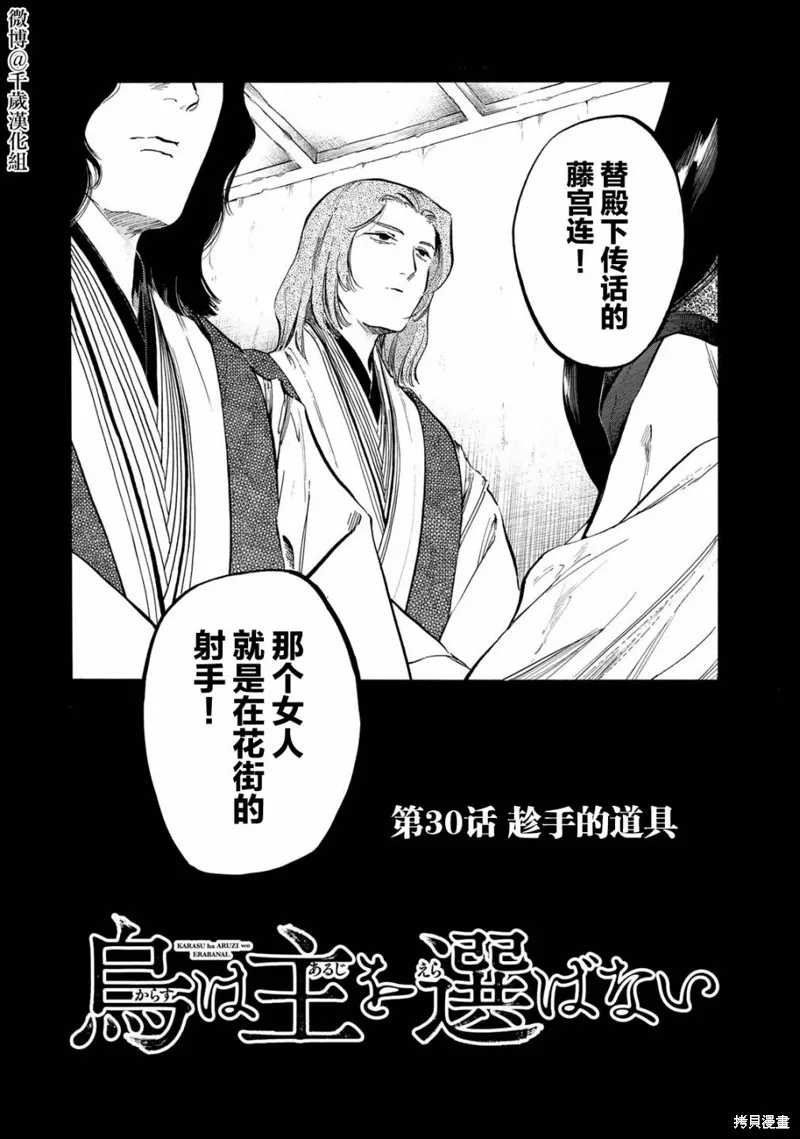 良禽不擇木,第30话,第1张